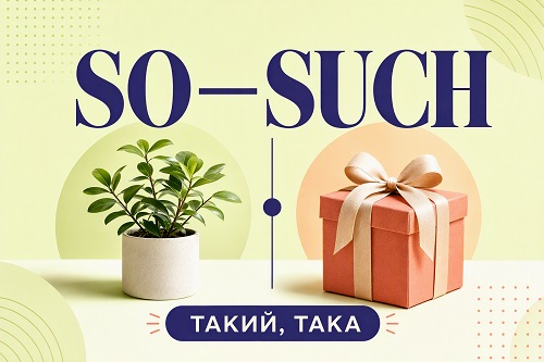 So vs Such: Як правильно вживати в англійській мові